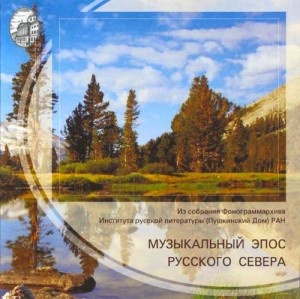 МУЗЫКАЛЬНЫЙ ЭПОС РУССКОГО СЕВЕРА.-10. Духовный стих «Жена милосердая». Исп. Смоленская Анна Александровна д. Лохново, Пинежский р-н, Архангельская обл.