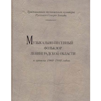 Музыкально-песенный фольклор Ленинградской области в записях 1960-1980 годов-189 А гди-то гди-то веселятся