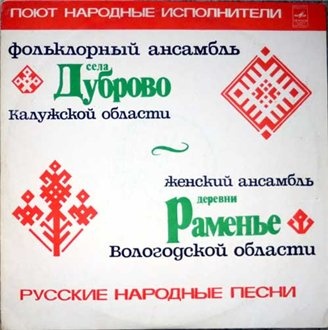 Дуброво и Раменье