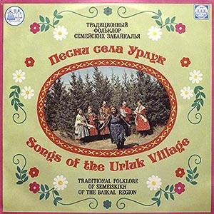 Песни села Урлук
