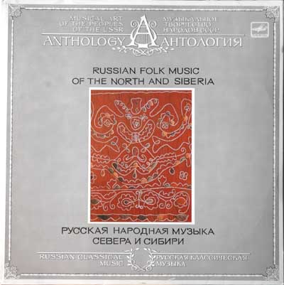 Русская народная музыка Севера и Сибири