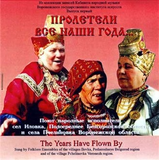 Пролетели все наши года.