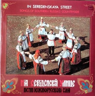 На Середенской улице